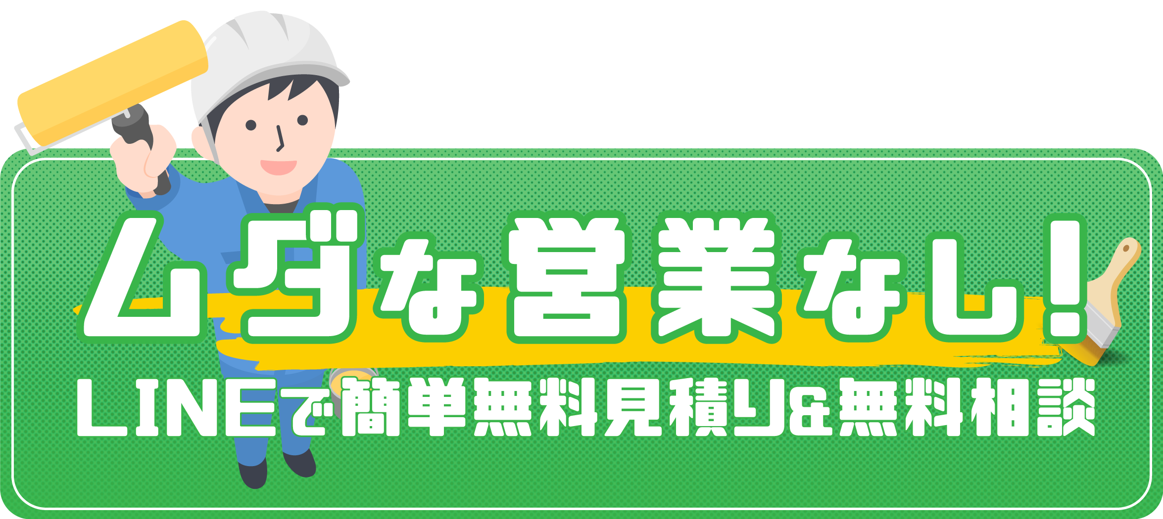 お気軽にお問い合わせください