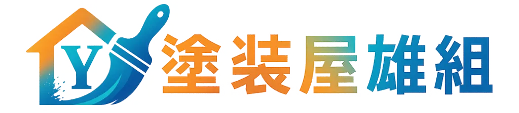 外壁塗装、リフォームを依頼するなら苫小牧市の弊社がおすすめ！無料見積りからお気軽にご連絡ください！